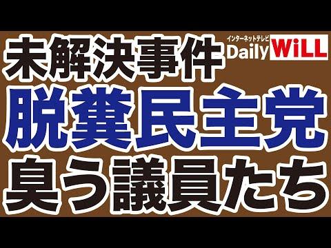 立憲民主党の勝利と政治関連事件についての新情報