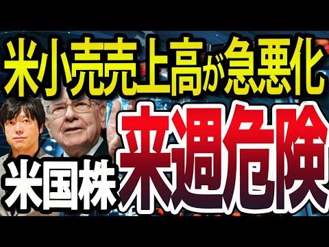 【米国株最新情報】小売売上高の悪化と投資家の注目ポイント