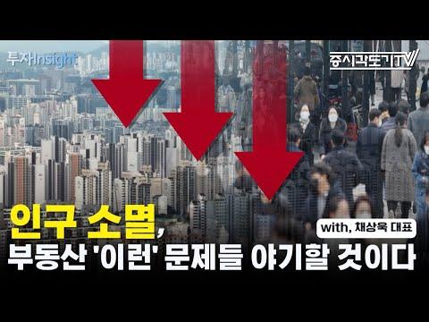 한국 부동산 시장의 공실 문제와 출산율 하락에 대한 이슈