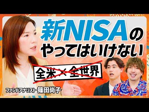 新NISA丸わかり：プロ厳選の投資戦略と注目ポイント