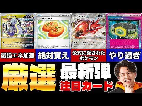 新パックワイルドフォースサイバージャッジの全カードリストが公開！環境が大きく動きます