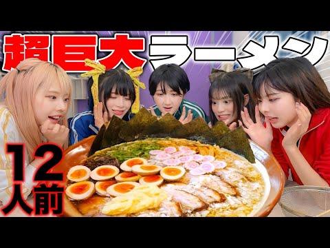 【大食い】超巨大ラーメンチャレンジの舞台裏と苦悩