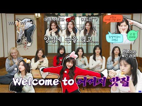 IVE 4 EP.5: 먹방과 댄스 대회로 행복을 찾다