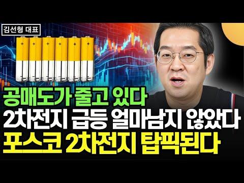 포스코홀딩스 주목! 2차전지 시장 동향과 투자 전략