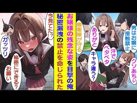 【漫画】お嬢様キャラが崩壊！高嶺の花との秘密の関係を描いた感動ストーリー