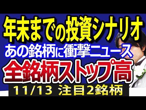 日本株の最新情報と予測