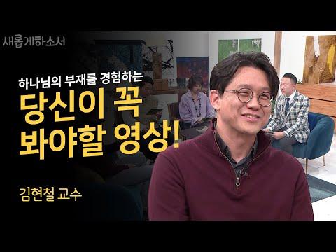 김현철 교수님의 의사에서 경제학자로 전향한 이야기