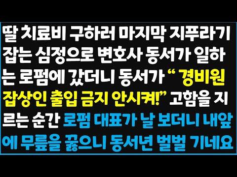 딸 치료비 구하기 위해 노력하는 여성의 이야기