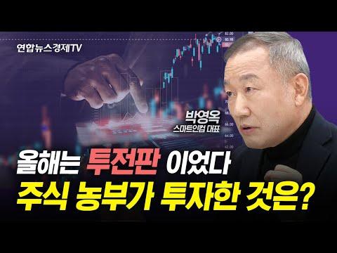 주식 농부, 박영욱 대표와의 인터뷰