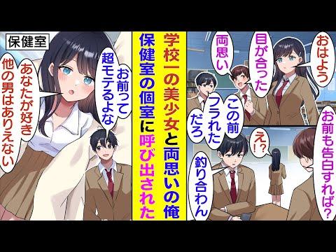 【漫画】クラスの男子全員を惚れさせる学校一の美少女。俺以外のほとんどの男子に告白されて全員を振っているらしい。残された俺が彼女にアプローチした結果→まさかの特別対応で甘々な絡み方をしてきた！？