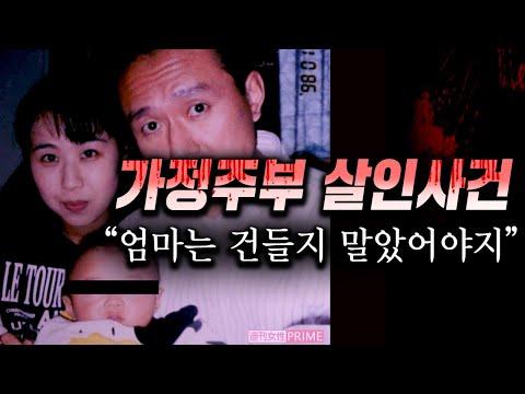 미스테리하게 사망한 가정주부 살인사건, 토요미스테리 몰아보기