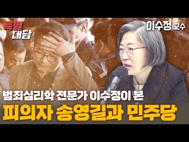 이수정 교수: 성평등과 범죄심리학 전문가의 특별대담