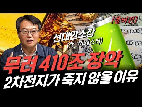 한국 배터리 산업의 미래 전망과 전략