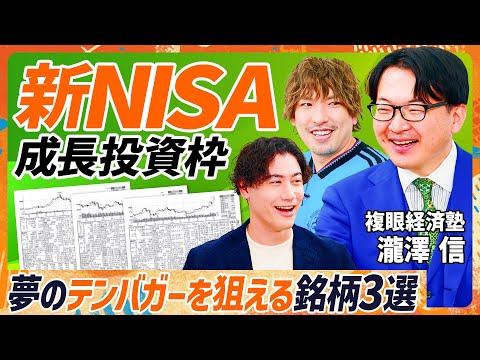 【新NISA×成長投資枠】株価10倍！日本銘柄の選び方と投資戦略