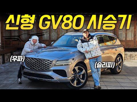 GV80 페이스리프트 시승기 - 8천만 원대 가성비가 미쳤네요