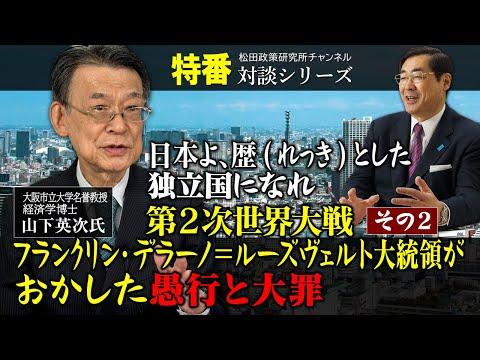 フランクリン・デラーノ・ルーズヴェルト大統領の重要性と歴史的背景