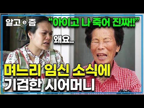 임신 7개월 며느리의 고부열전: 시어머니와의 갈등 속에서의 감정적인 이야기