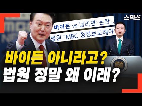 법원의 판결에 대한 윤석열 대통령의 발언 논란