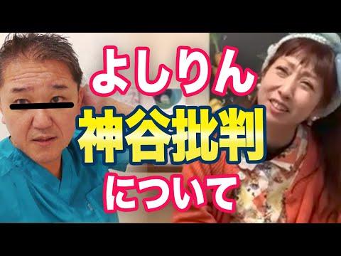 よしりんの感謝の気持ちと議論についての新事実を解説