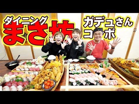 【大食い】おまかせで頼んだらとんでもない量のお寿司と揚げ物が！！ガデュさんと一緒に完食を目指す！！【大胃王】【MUKBANG】 SEOキーワード最適化記事