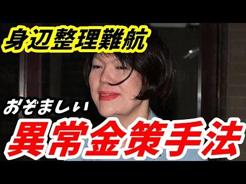 小室かしに向けた新編整理とマンション売却に関する禁断の金策手法についての報道