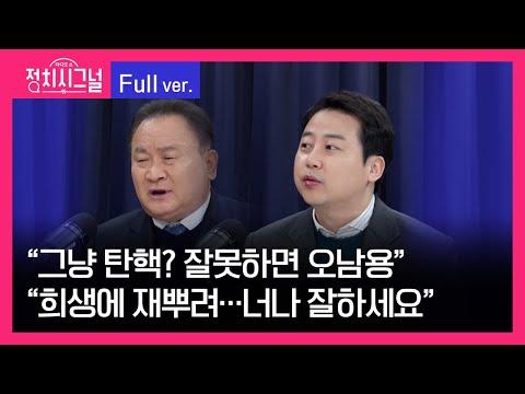 이준석 전 대표와 김병민 최고의원의 정치 논란에 대한 논의