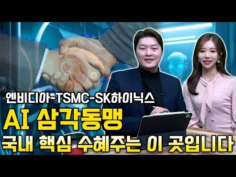 SK하이닉스와 TSMC 주가 급등! AI 산업 동향과 전망