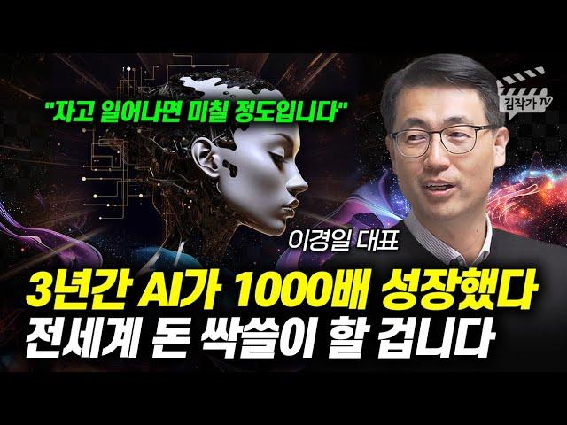 AI 기술의 급격한 성장과 돈의 시장 변화에 대한 전망