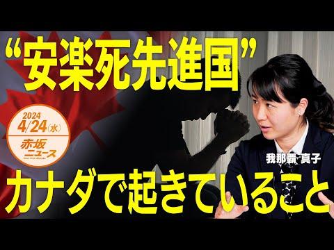 カナダの安楽死裁判から見る移民支援とLGBTの課題