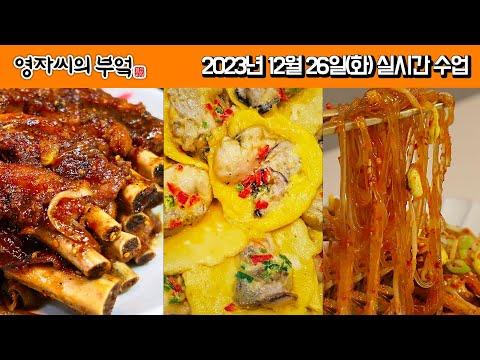 🍳 고품격 한식 요리교실! 콩나물잡채부터 굴전까지