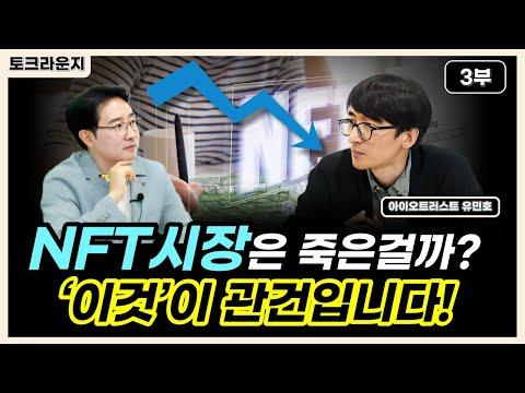 NFT 시장의 현재와 미래: 전문가의 인사이트