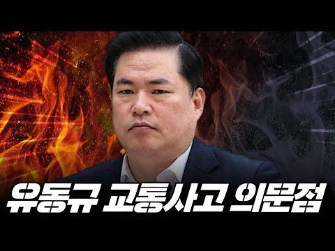 트럭 차량 사고 논란: 변호사 의견과 유동현 씨의 결정