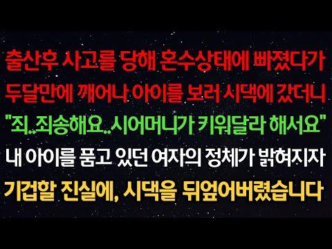 출산후 사고로 혼수상태에 빠진 여성, 아이를 품고 있는 여자의 정체에 대한 충격적인 진실