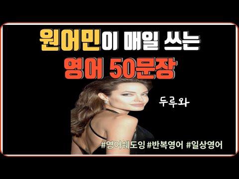 지겹도록 쓰는 영어 50문장: 새로운 시선으로 살펴보기