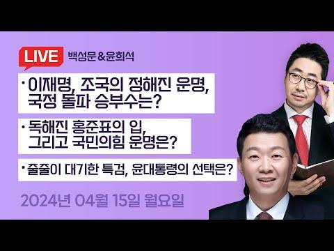 한동훈 vs 홍준표: 국힘당권 논쟁 및 정치 상황에 대한 분석