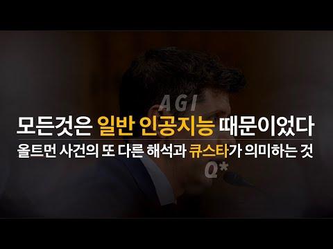 샘 올트먼과 오픈 AI: AGI 시대의 새로운 지평을 열다