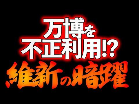 大阪バンパクの建設費と日本テレビの不正会計に関する最新情報