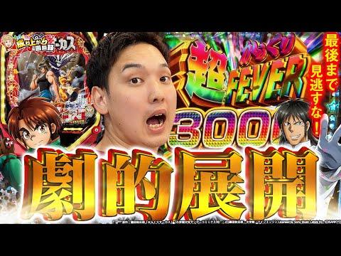 【からくりサーカス】最新情報と攻略法 - いそまるの成り上がり回胴録第817話