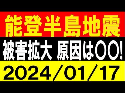 能登半島地震の被害拡大の原因とは？地震研究家が解説！