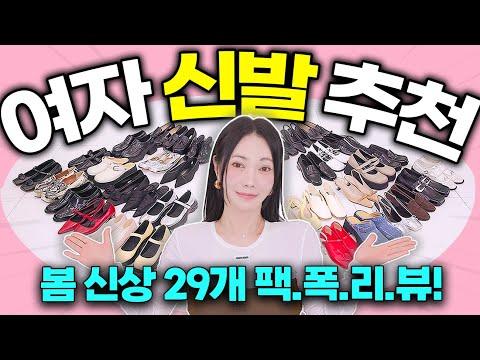 2024 '요즘 여자 신발' 29개 추천 - 발편한 로퍼, 플랫, 슬링백