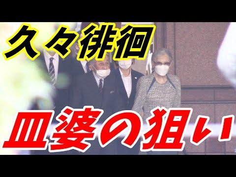 月曜休館日徘徊　メディアにお出まし報道強要してまで「隠したかったもの」