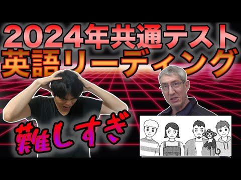 2024年共通テスト英語リーディング講評と全問解説【傾向と対策】