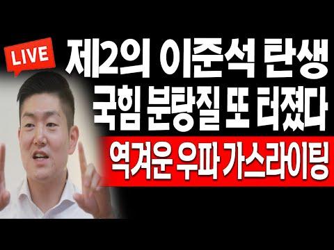 국힘 분탕질 또 터졌다! 역겨운 우파 가스라이팅!