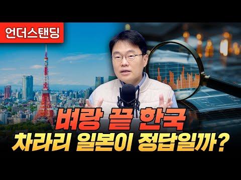 한국과 일본의 경제 상황 비교: 누가 미래를 이끌어갈까?