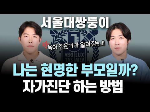 현명한 부모 자가진단법: 아이의 성장을 위한 지혜로운 양육 방법