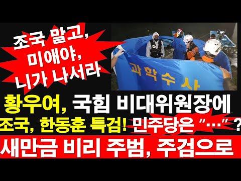 한국 정치 및 사회 이슈에 대한 최신 업데이트