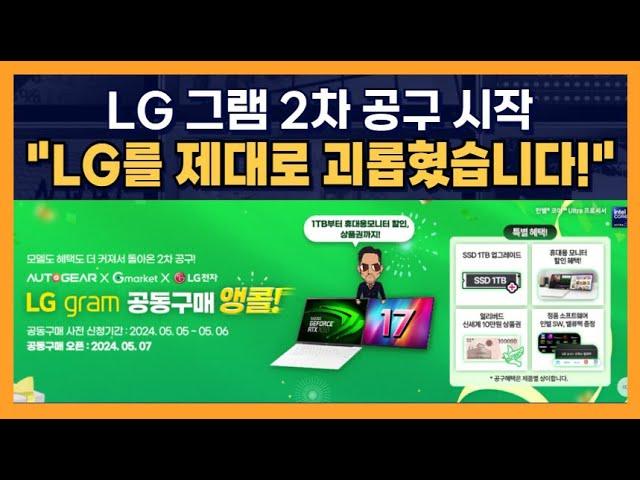 LG 그램 2차 공구: 최대 23% 할인 혜택과 새로운 외장 모니터 제품 소식