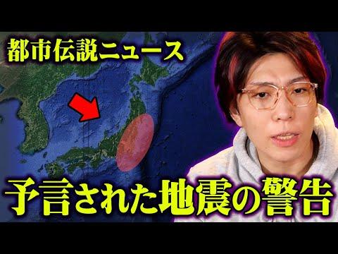 2024年の予言者が警告する日本への地震と未知の技術の発見