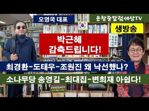 박근혜 대통령과 관련된 최신 논의 및 논란에 대한 전망