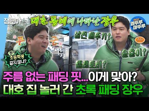 대호의 시장 장보기와 장우의 떠남, 대호의 집 방문까지! MBC 240126방송 하이라이트